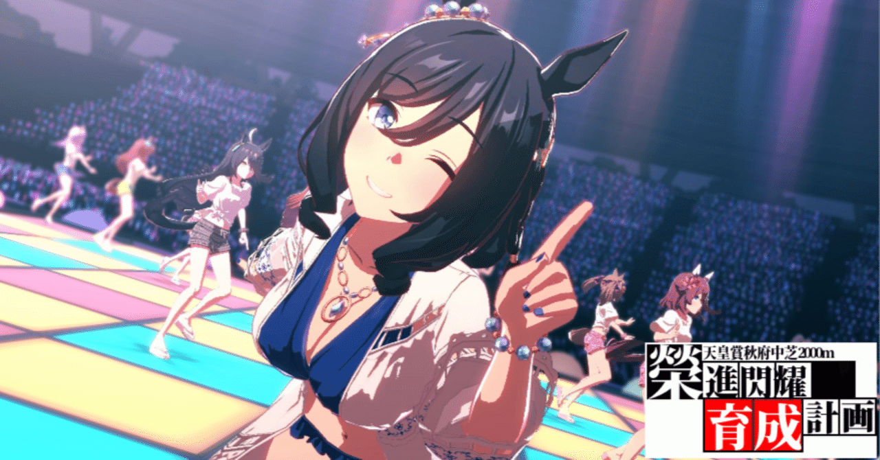 エイシンフラッシュ(水着)育成計画｜Akihito Naruse