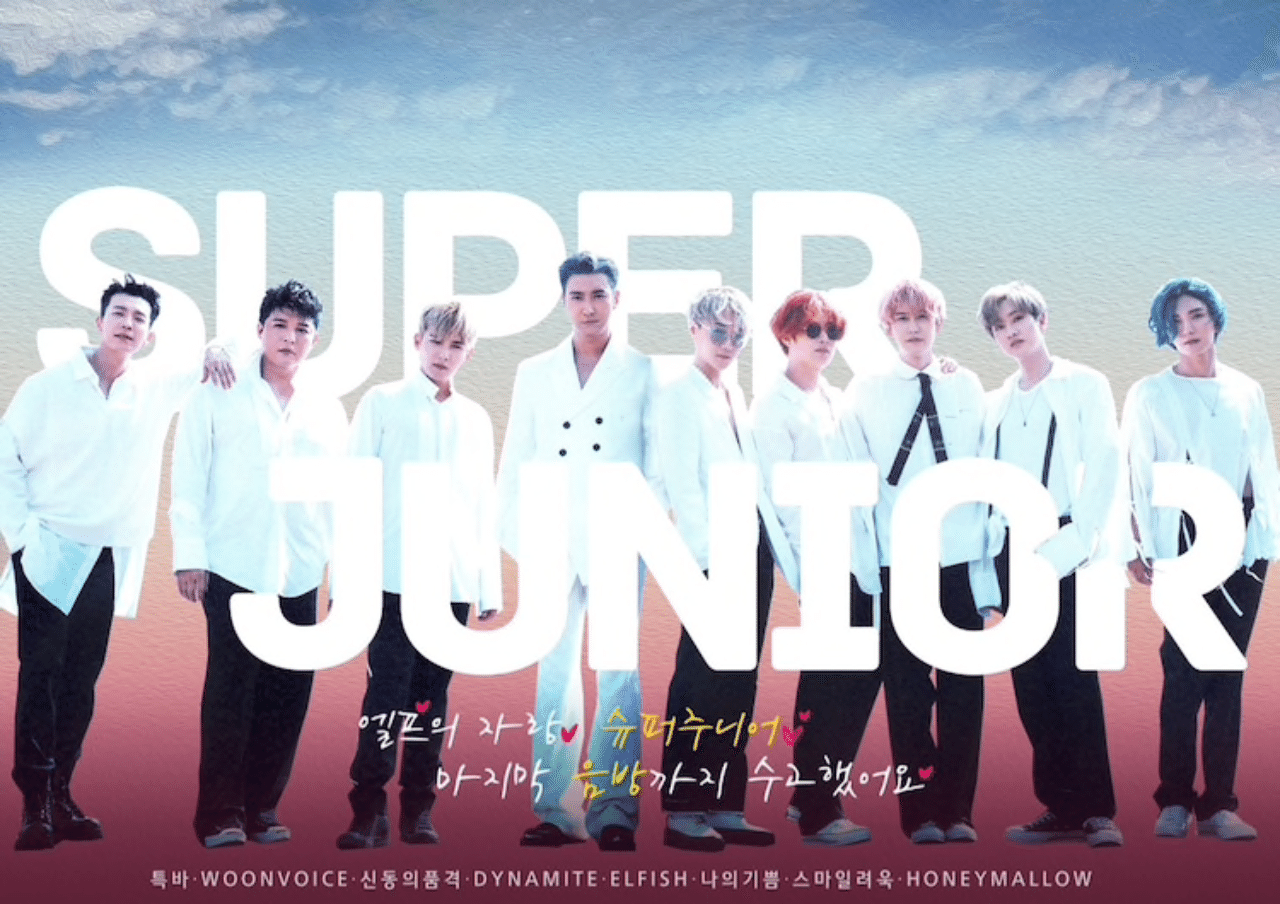 SUPER JUNIORについて語らせて。|銀海