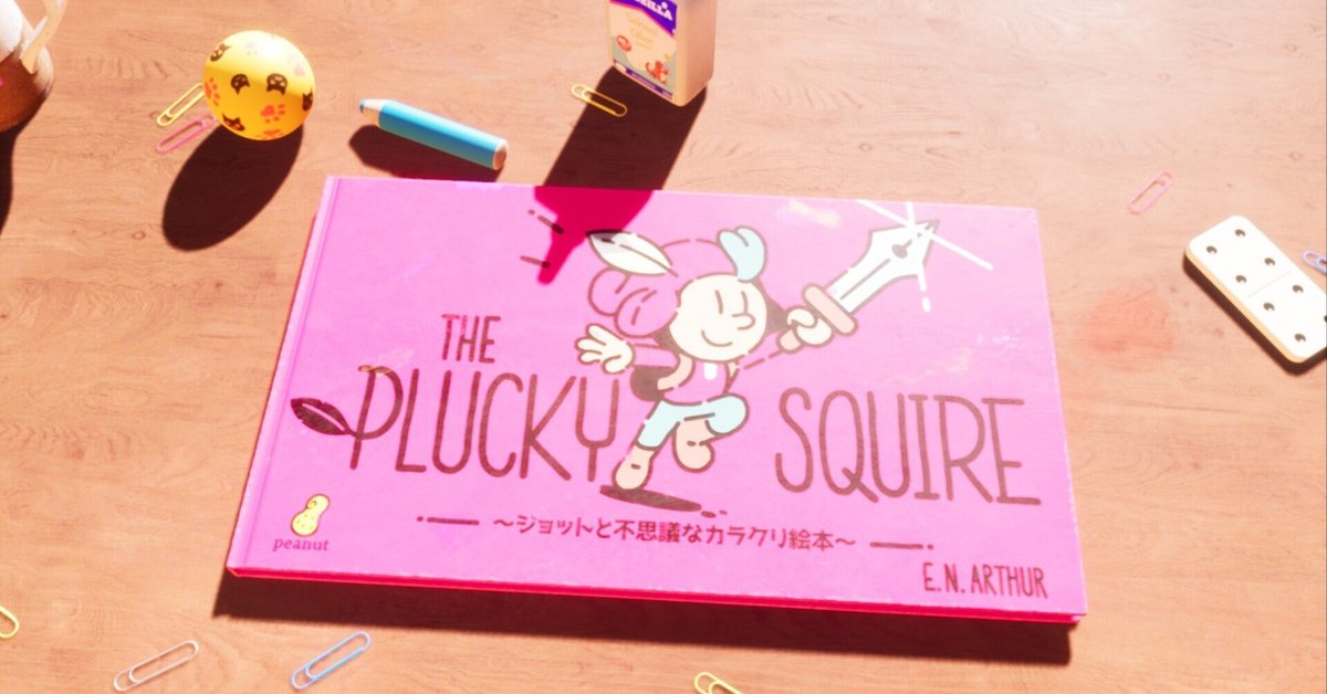The Plucky Squire: 不思議な絵本の世界へようこそ｜スタン
