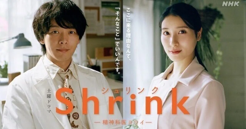 Shrink~精神科医ヨワイ 全巻 【公式通販】 Shrink~精神科医ヨワイ 全巻 【公式通販】