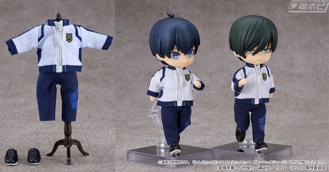ブルーロック　ジャージ　ねんどろいどどーる　お洋服　衣装　2個セット アニメ『ブルーロック』より、支給衣装の「ブルーロックジャージ