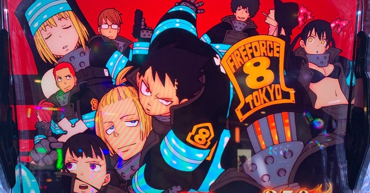 スマスロ L炎炎ノ消防隊 設定4or設定6確定台(推定設定4) 後ヅモ半日