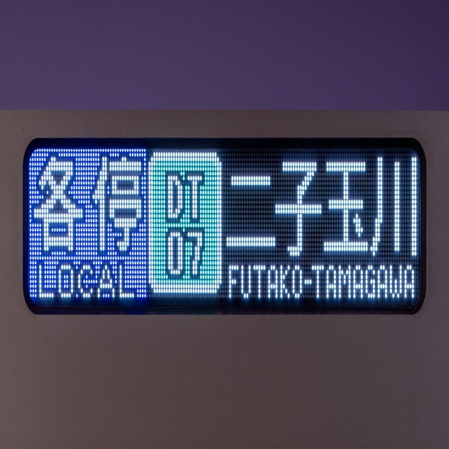 終電収録】東急田園都市線 つきみ野駅｜ぬるかる