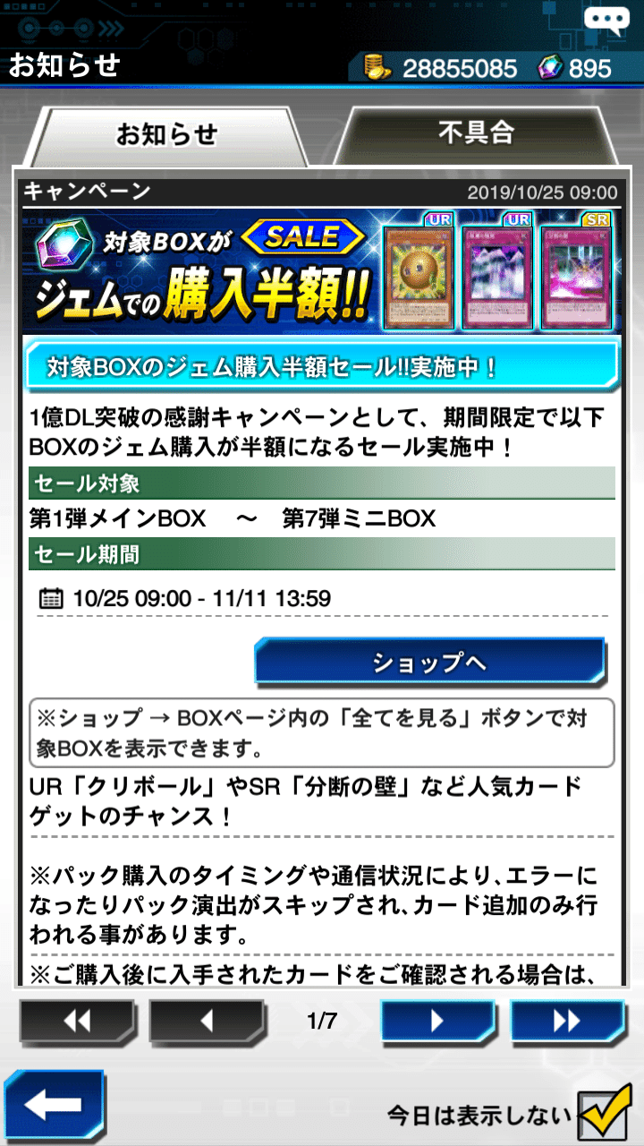 1億ダウンロード突破記念 第1弾 第7弾メイン ミニボックス私選ランキング ジャックジャック Note