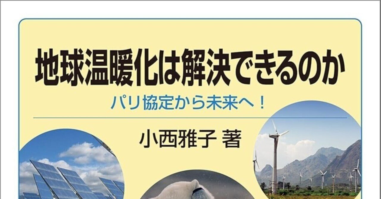 地球温暖化：今こそ向き合いたい、未来への責任。おすすめ書籍7選