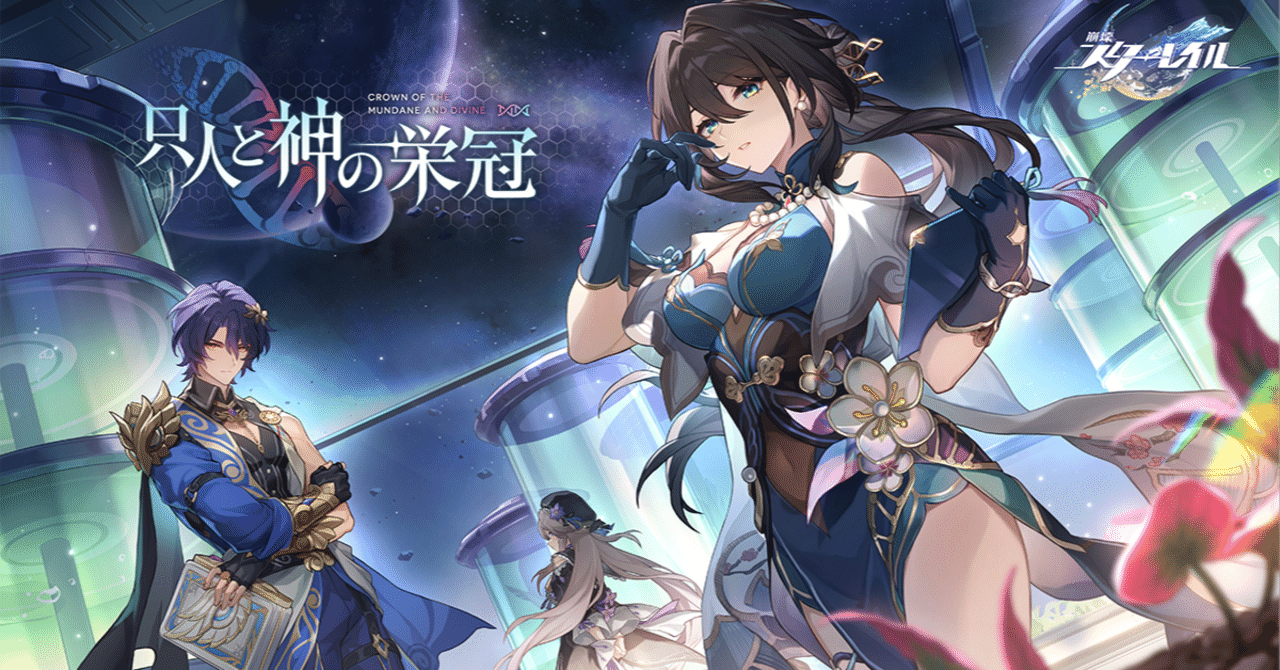 崩壊：スターレイル】ルアン・メェイと「進化論」のシナリオ考察｜Isara