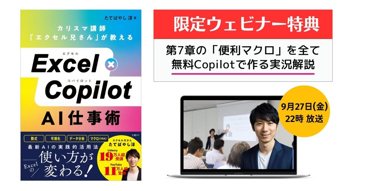 書籍化！】「Excel×Copilot AI仕事術」&「豪華！予約特典