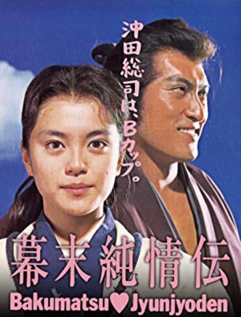 コラム 沖田総司は Bカップ 伊藤 有紀 Yuki Ito Note