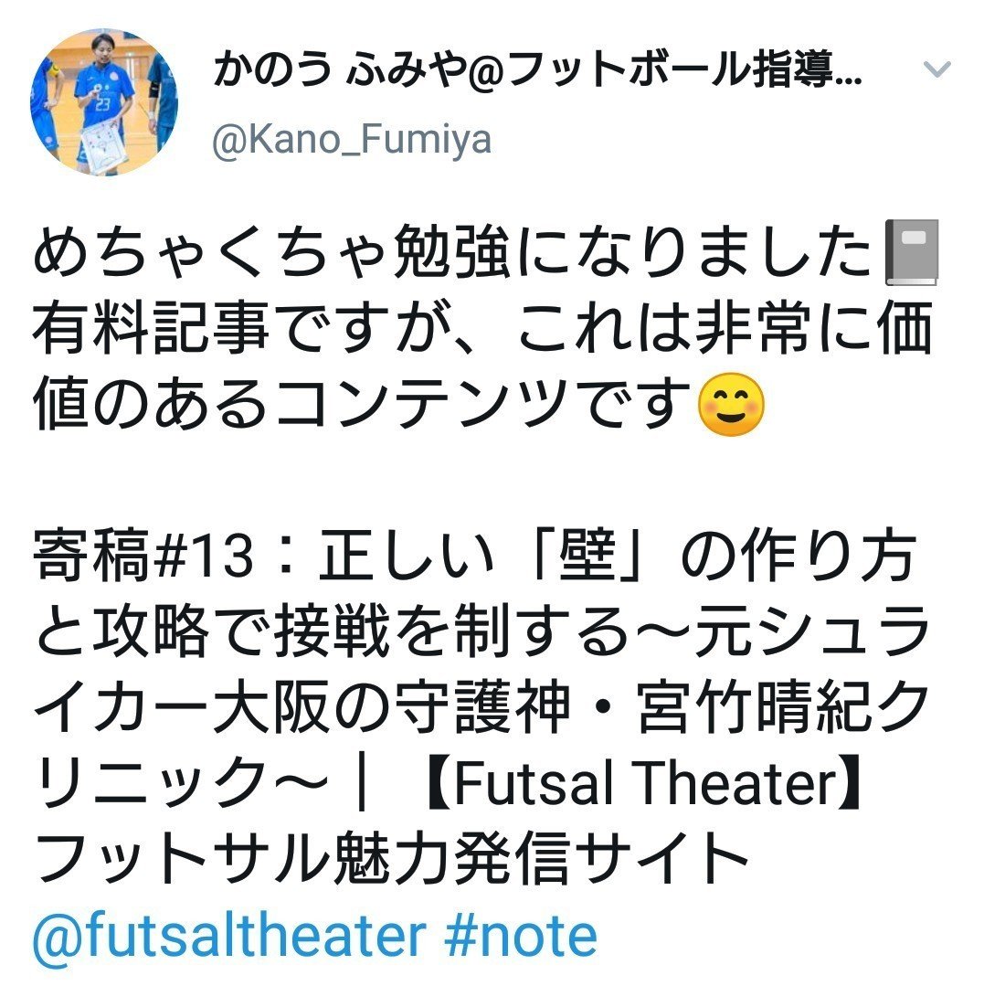寄稿 13 正しい 壁 の作り方 と攻略で接戦を制する 元シュライカー大阪の守護神 宮竹晴紀クリニック フットサルシアター Futsal魅力発信サイト Note