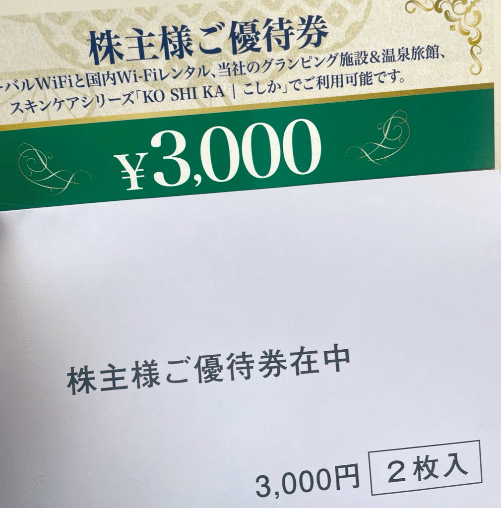 quocoの株主優待記録34ビジョン｜quoco