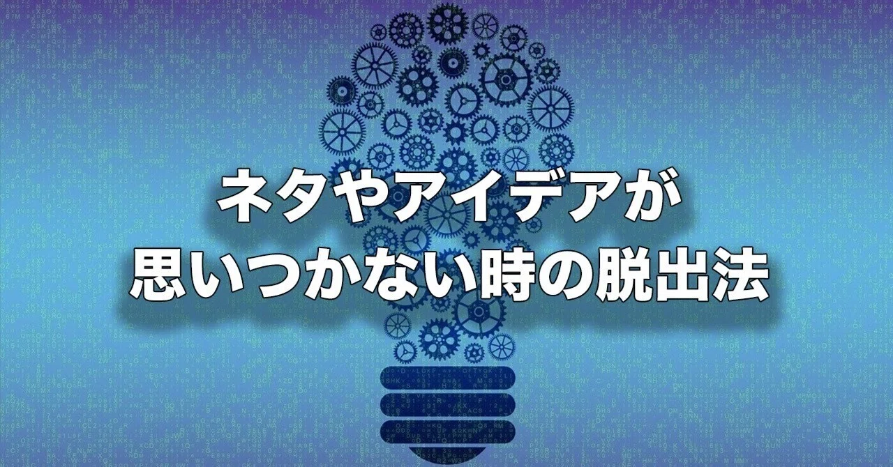 How to Break Out of a Creative Block When You Can't Think of Ideas｜ワタナベ ...