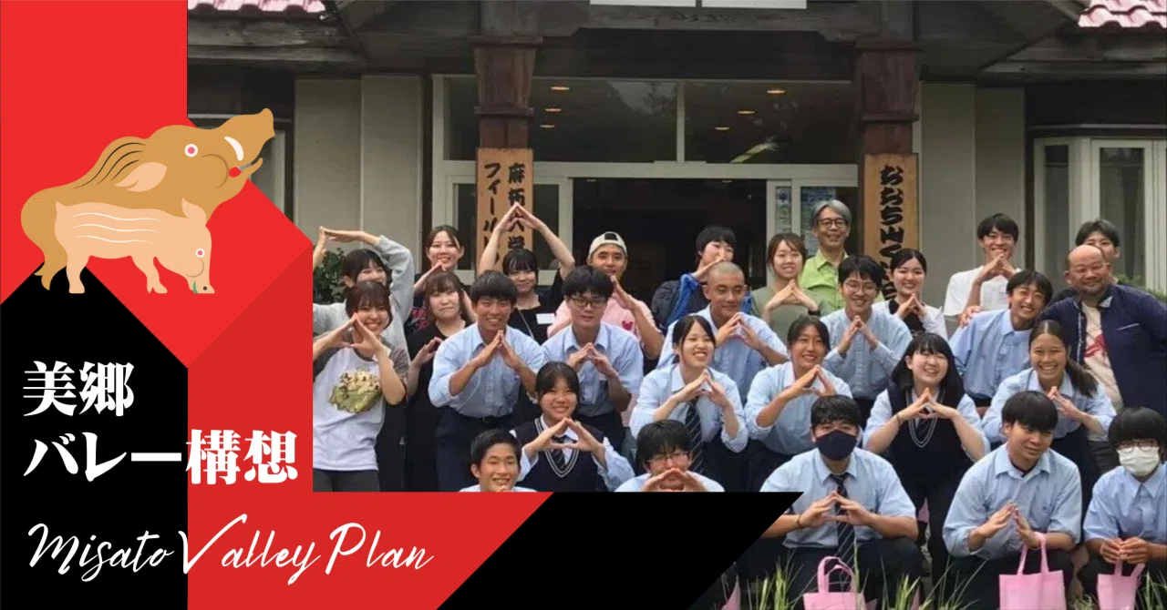 麻布大学×島根中央 高大接続プロジェクト｜島根県美郷町公式 note