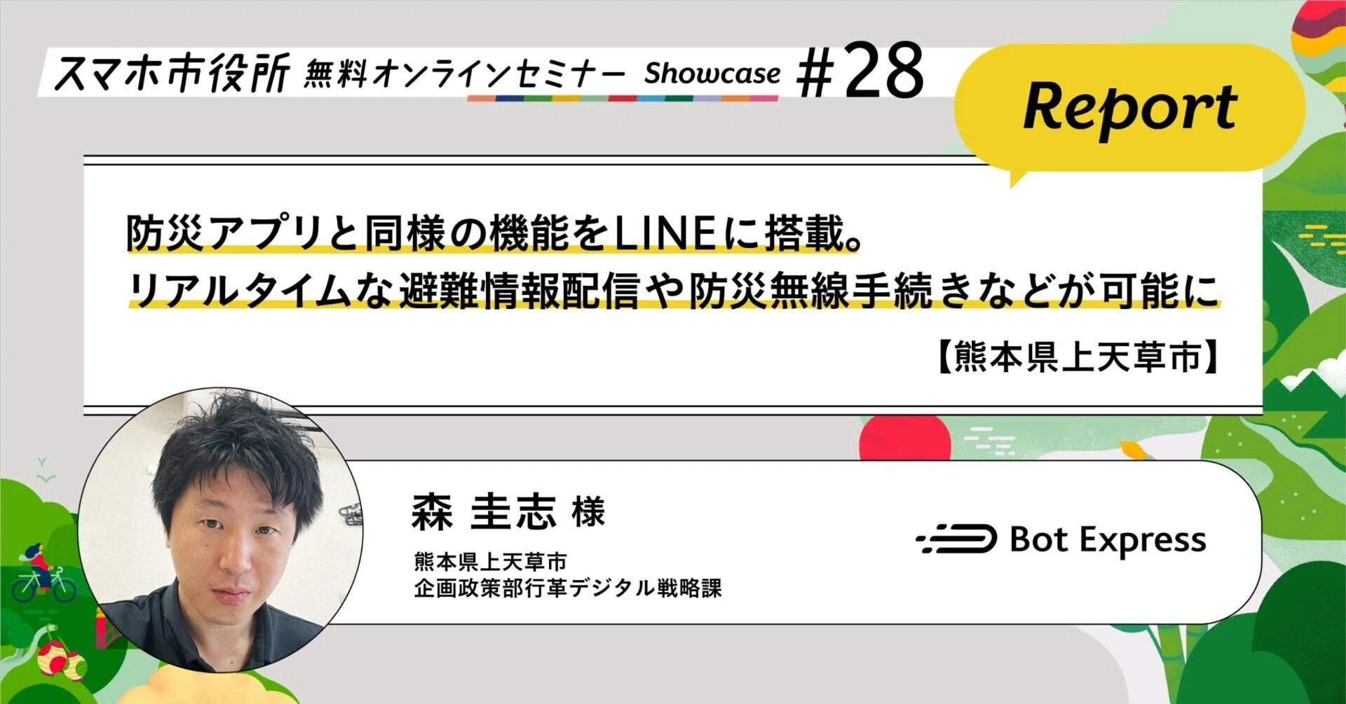 熊本県上天草市】市民の半分以上が友だち追加するLINE公式アカウントに