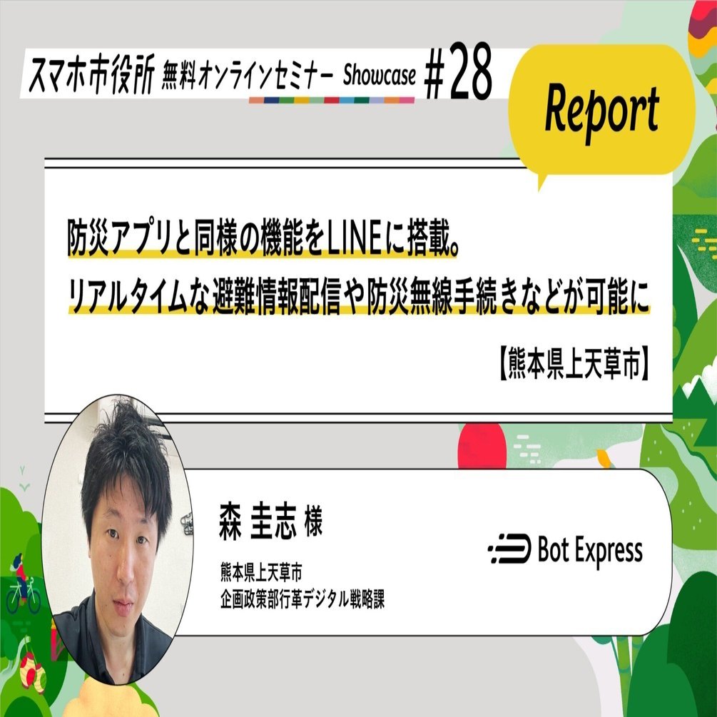熊本県上天草市】市民の半分以上が友だち追加するLINE公式