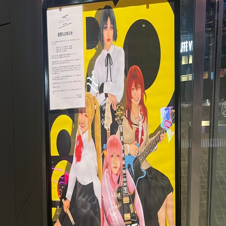 舞台で『ぼっち・ざ・ろっく！』の世界の住人になれた話｜わたなべP