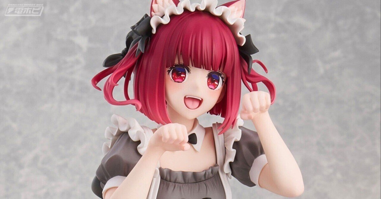 推しの子】』有馬かなが猫メイド姿でフィギュア化！弾ける笑顔や猫の手
