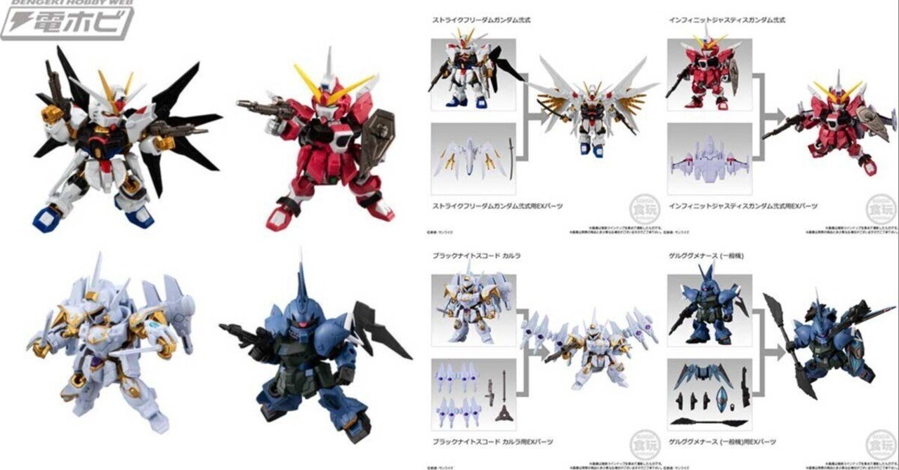 機動戦士ガンダムSEED FREEDOM』のモビルスーツを収録した食玩