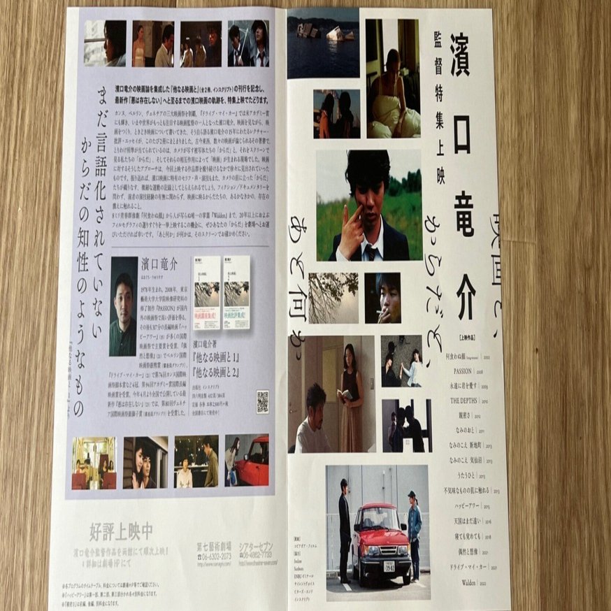 濱口竜介監督特集上映を見に十三の第七芸術劇場に行って来ました