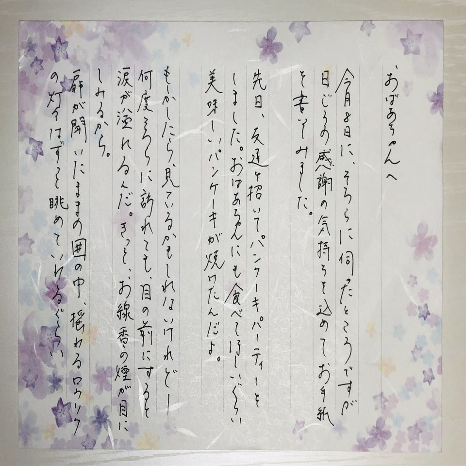 手書きnoteを書こう おばあちゃんに手紙を書いてみた 蝉緒 Note
