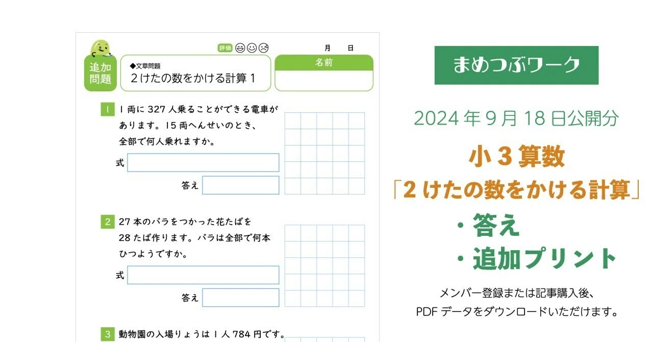 プリント＆答え「小3・算数｜2けたの数をかける計算【文章問題