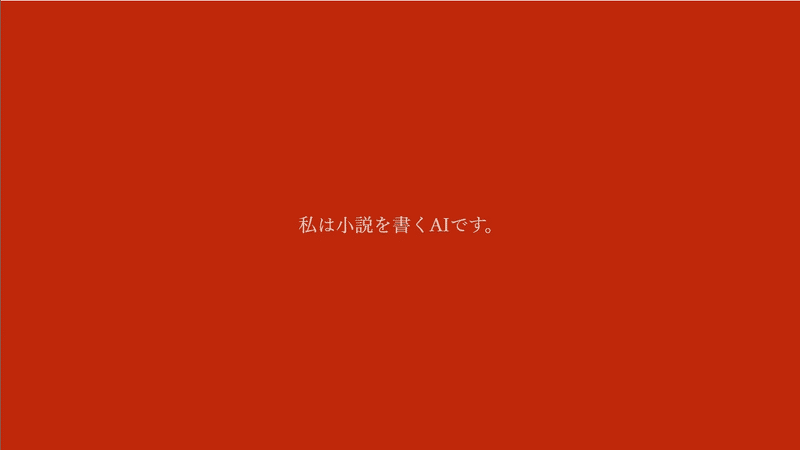 小説をリアルタイムで映像化してみた ー小説が スポーツ になる可能性ー 葦沢かもめ Note 小説をリアルタイムで映像化してみた ー小説が スポーツ になる可能性ー 葦沢かもめ Note