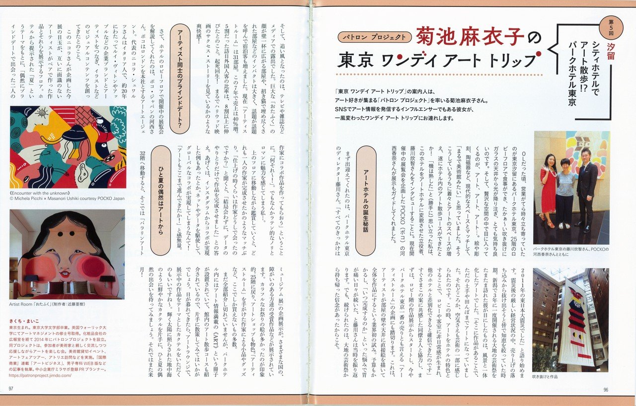 ちょっとシュールでポップな 菊池麻衣子の東京ワンデイアートトリップ 連載 東京の様々なエリアのアートやアドリブな発見を ユニークにお伝えします たくさん歩けるよ アートでハッピー Note ちょっとシュールでポップな 菊池麻衣子の東京ワンデイアートトリップ 連載 東京の様々なエリアのアートやアドリブな発見を ユニークにお伝えします たくさん歩けるよ アートでハッピー Note