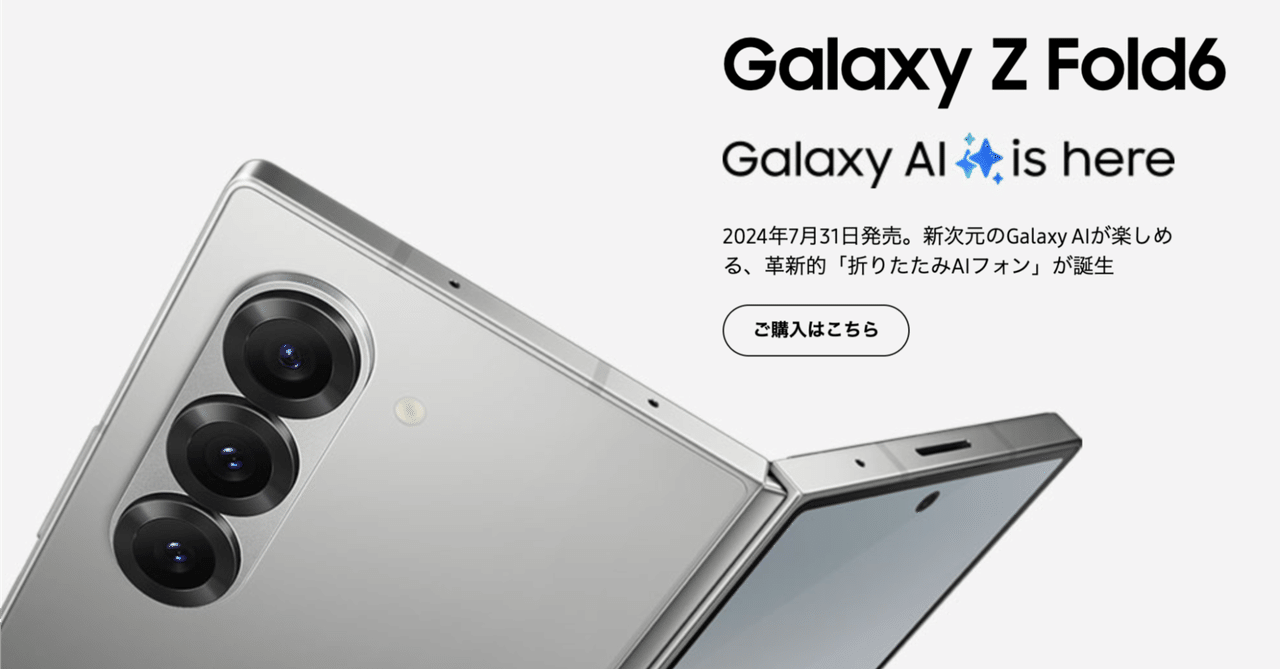 iPhone15ProMaxユーザーのGalaxy Z Fold 6レビュー: むしろ iPhone15ProMaxユーザーのGalaxy Z Fold 6レビュー: むしろ