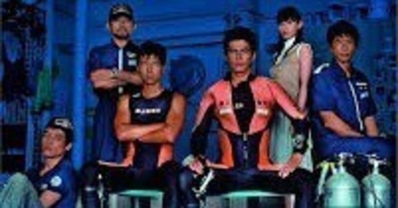 海猿』【2002年ドラマ/映画/漫画】｜荒野の高等遊民4号