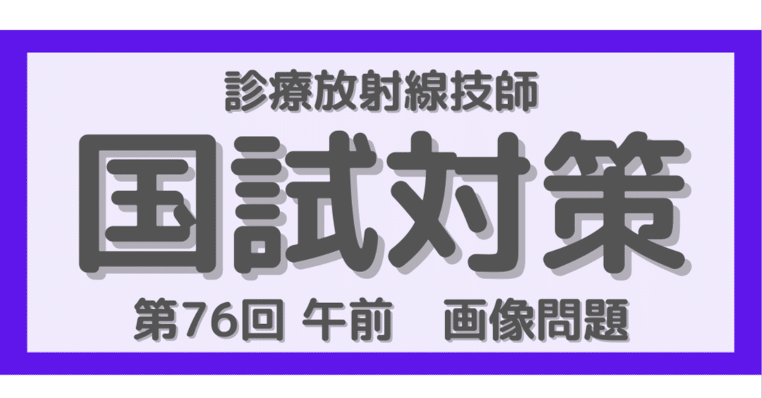 診療放射線技師国家試験本番形式模擬問題 午前編 診療放射線技師国家試験本番形式模擬問題 午前編 - メルカリ