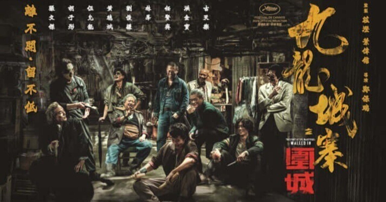 香港旅行記：念願の「The Twilight of the Warriors : Walled In 九龍