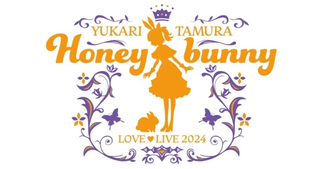 延期】田村ゆかり LOVE LIVE 2024 *Honey bunny*【2024.06.01-09.18