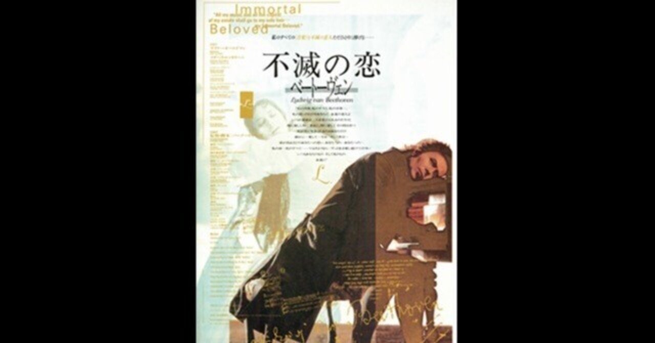 不滅の恋/ベートーヴェン〜偉大な作曲家が密かに愛し続けた“不滅の恋人