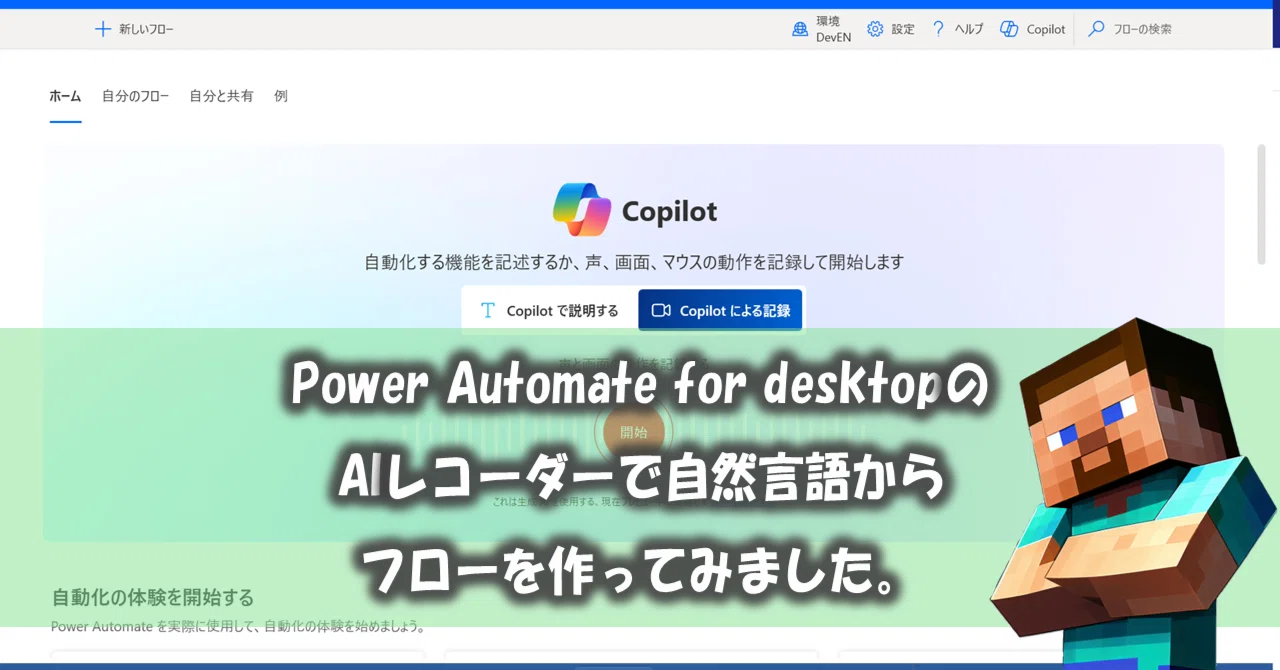 Power Automate for desktopのAI レコーダーで自然言語からフローを作ってみました。｜kinuasa
