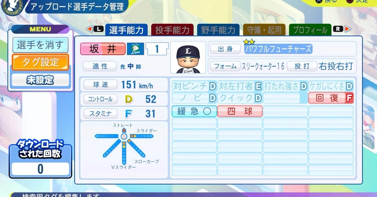 パワプロ2024再現 ロッテ4位 坂井遼｜re