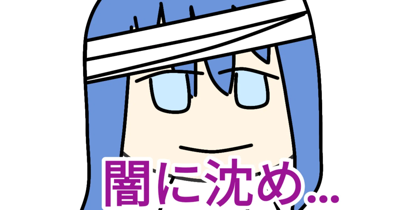 厨 二 病 名前