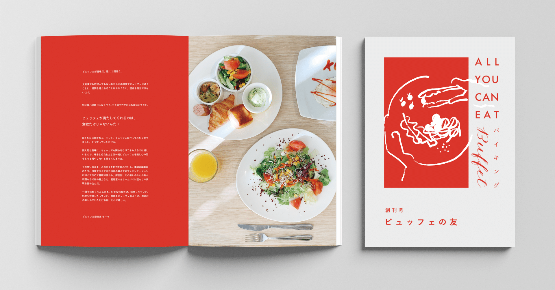 教養として」食べ放題を扱う、様子のおかしい本を作ります｜mouikko