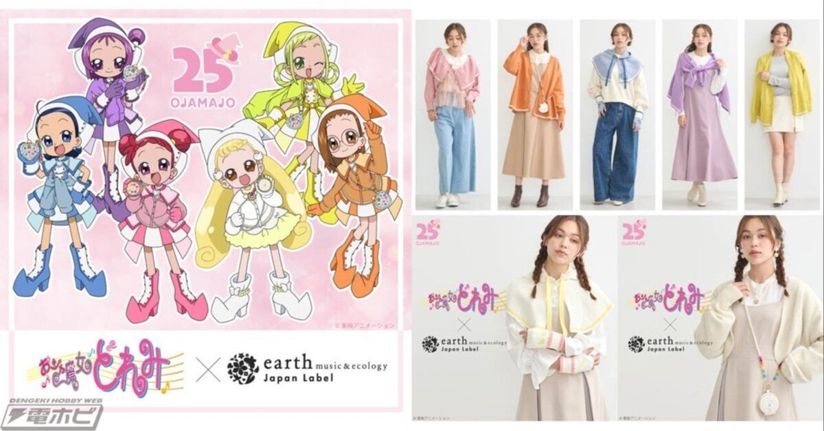 25周年『おジャ魔女どれみ』とのコラボアパレルアイテムが 25周年『おジャ魔女どれみ』とのコラボアパレルアイテムが