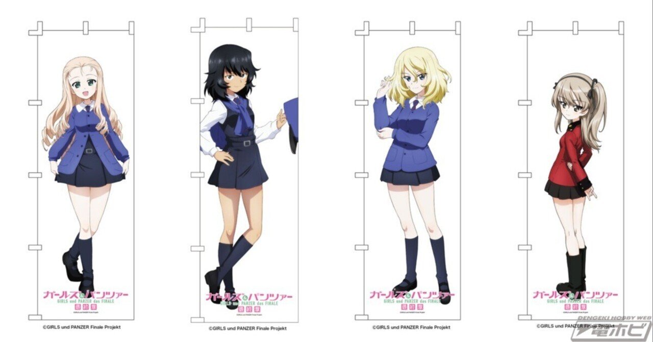 ガールズ＆パンツァー 最終章』プラッツが展開する「等身大のぼり