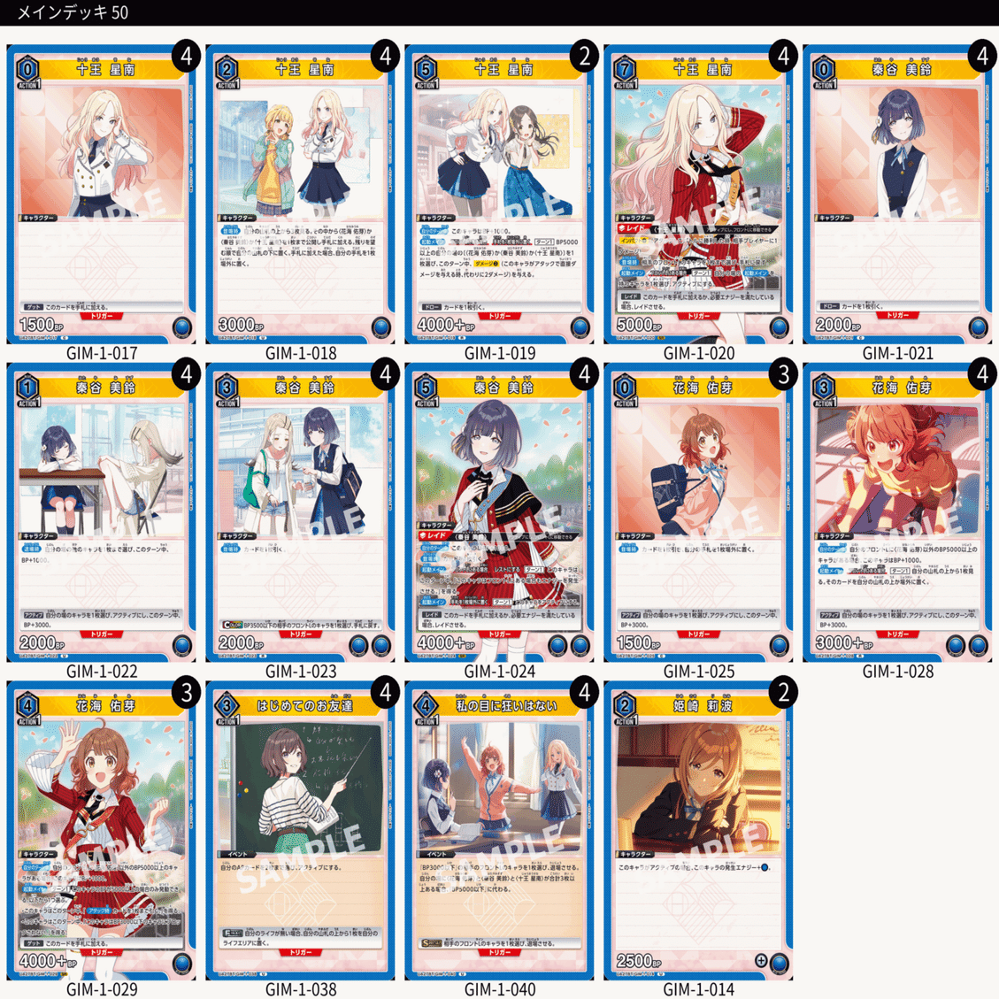 学マス(青)】会長デッキと補修組デッキの使用感・回し方について