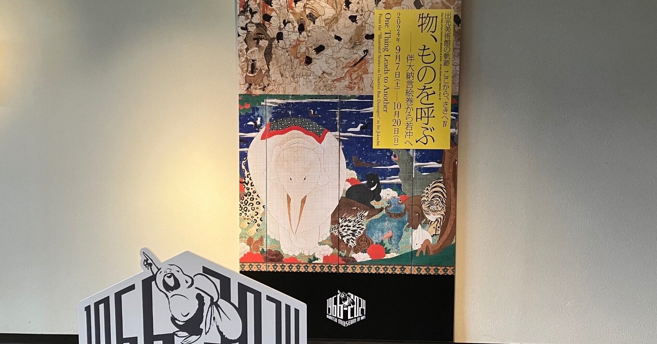 風俗画 出光美術館蔵品図録/出光美術館【編】 アート