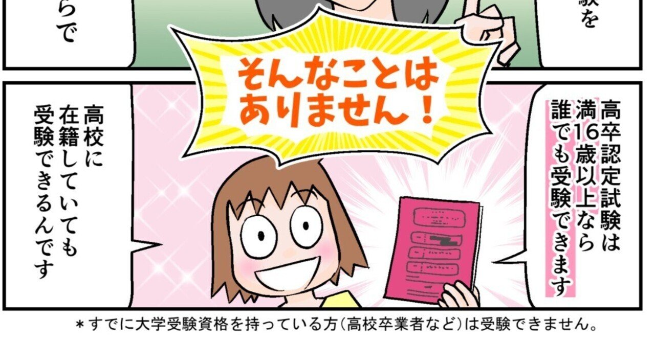 高等学校卒業程度認定試験(高卒認定)」は高校在学中も受験できる！｜お