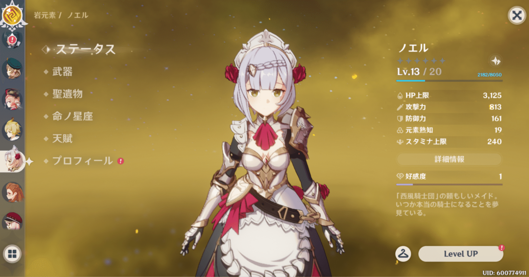 原神キャラクター徹底解説【ノエル編】～忠実メイドの魅力と最強武器