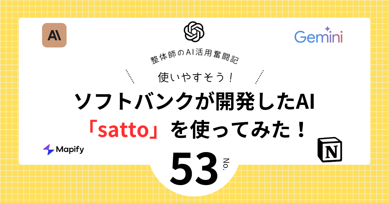 SATTO様【オーダー確認】 satto workspace - 資料業務に特化した生成AIチャットサービス