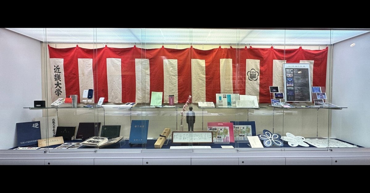 2023年度企画展「卒業式・入学式記念」を開催しました｜近畿大学