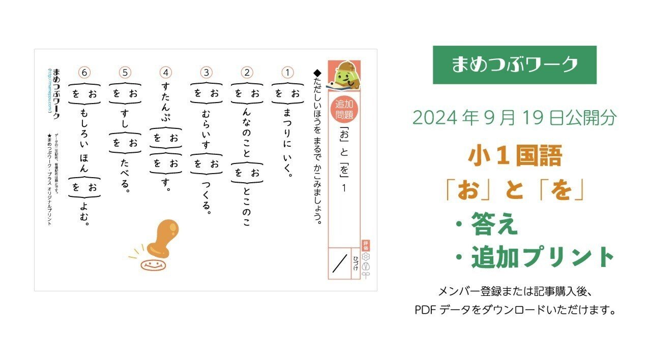 答え&追加プリント「小1・国語｜「お」と「を」の使い分け