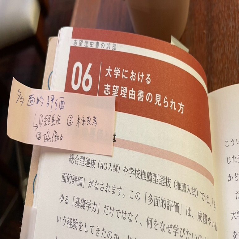 志望理由書はどんなところを見られるか｜神﨑史彦