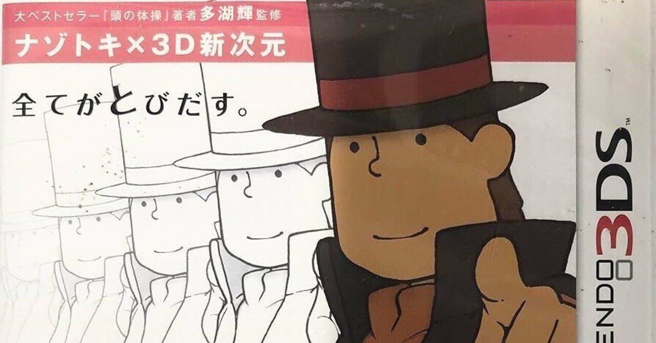 レイトン教授と奇跡の仮面