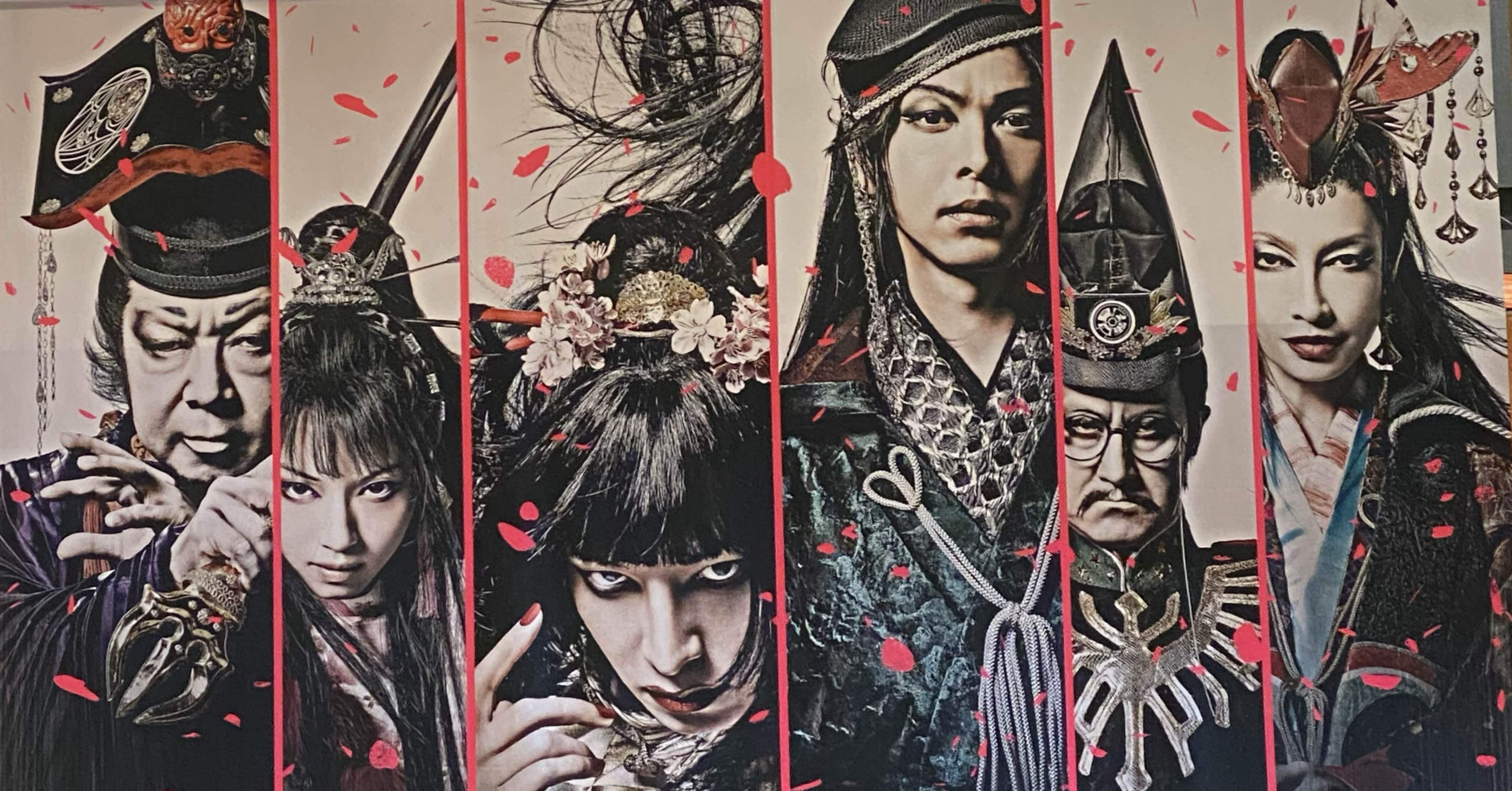 劇団☆新感線【 バサラオ】観劇してきた～あなたを見上げたらそれだけ