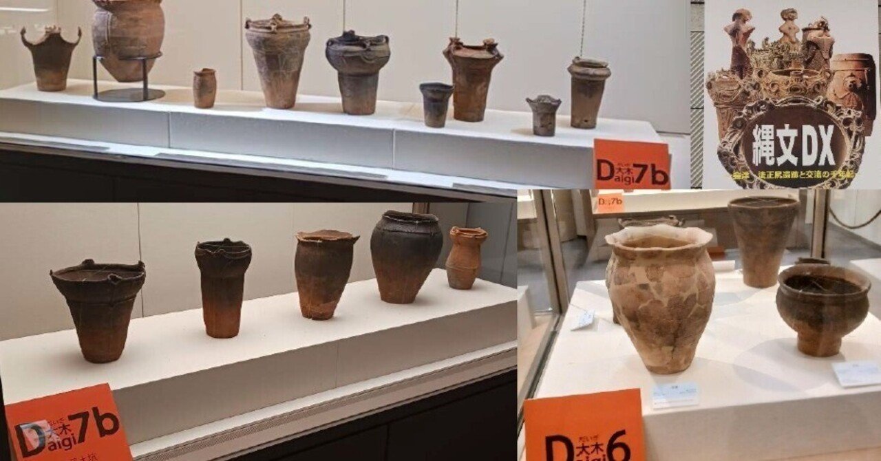 大木式土器の変貌（2）【縄文DX ー会津・法正尻遺跡と交流の千年紀ー