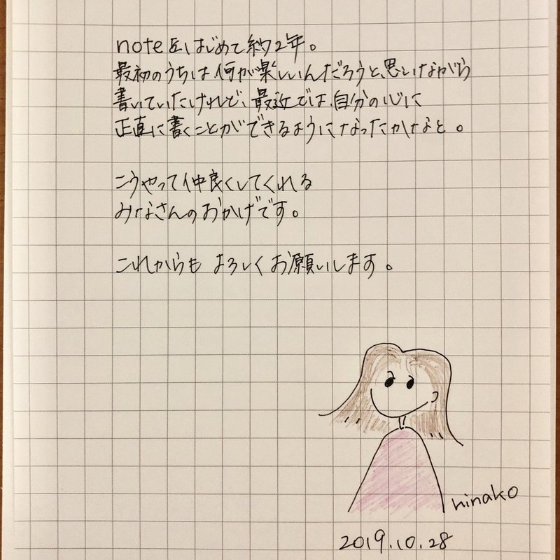 手書きnoteを書こう そしてこれからもよろしくね あらしろひなこ Note